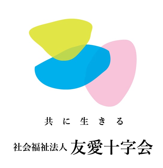 ホーム 社会福祉法人友愛十字会