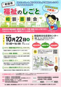 R7.10_福祉のしごと相談面接会