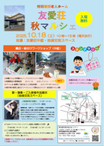 R7.10_秋マルシェチラシ