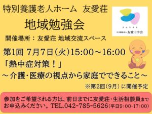 -令和8年度【7月】 地域勉強会ポスター2