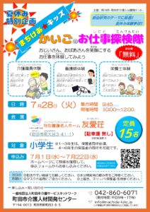 R8_まちけあキッズ_友愛荘_page-0001