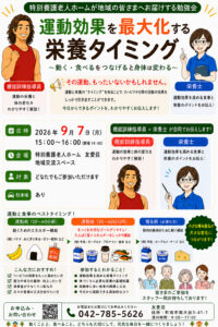 地域向け勉強会ポスター