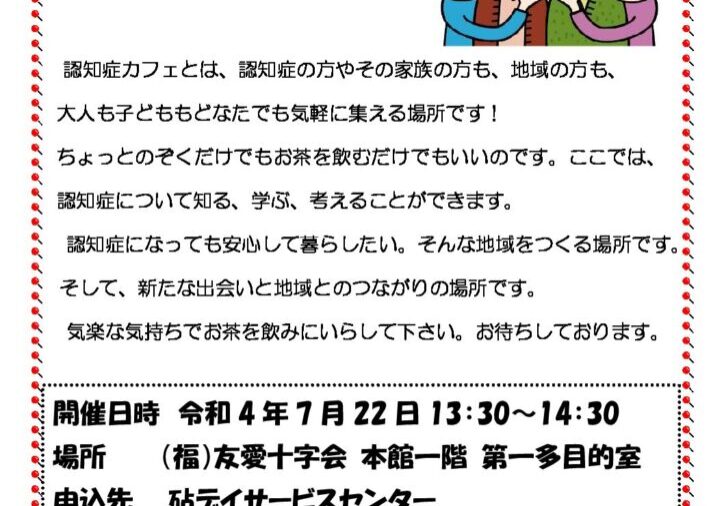 砧デイの応援カフェ（認知症カフェ準備）