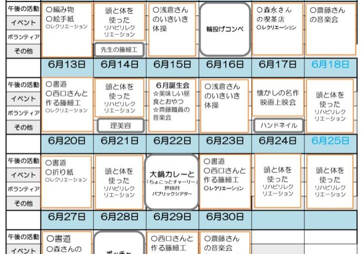 砧デイ便り6月号_page-0001