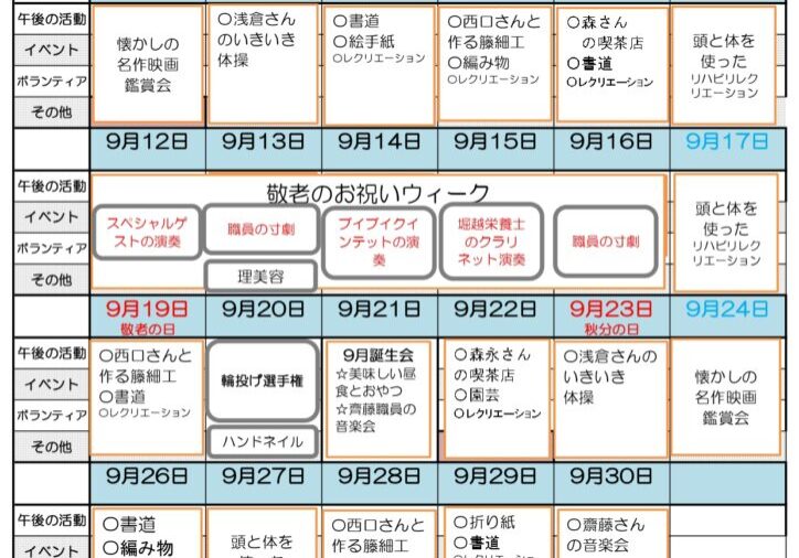 砧デイ便り9月号